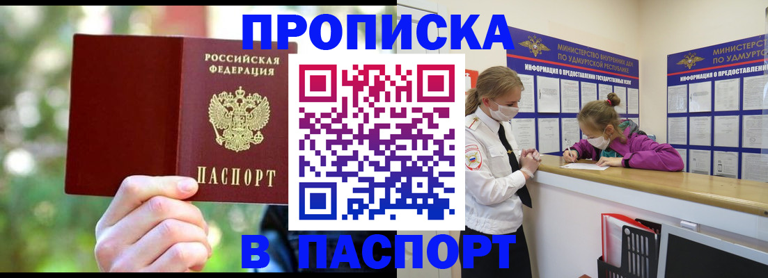 временная регистрация купить в Прокопьевске