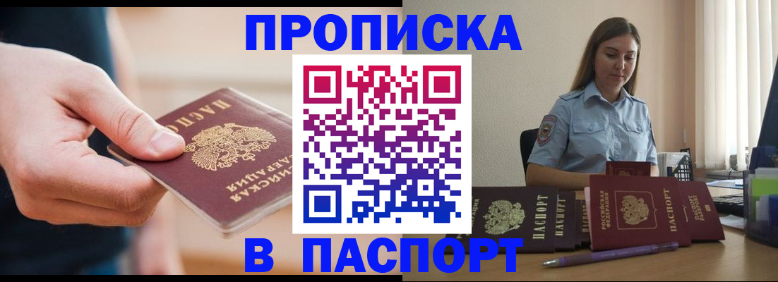 прописка поиск в Прокопьевске