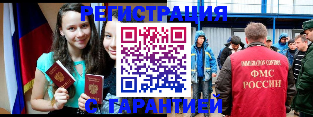 прописка паспорт в Прокопьевске