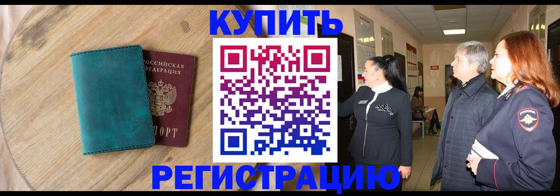 временная регистрация 2025 в Прокопьевске